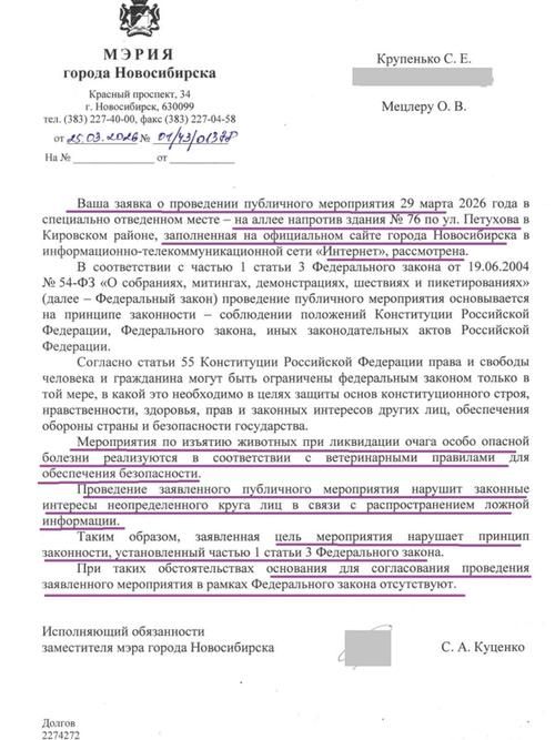 Ответ за подписью и.о. заместителя мэра С. Куценко активистам РКП(и)