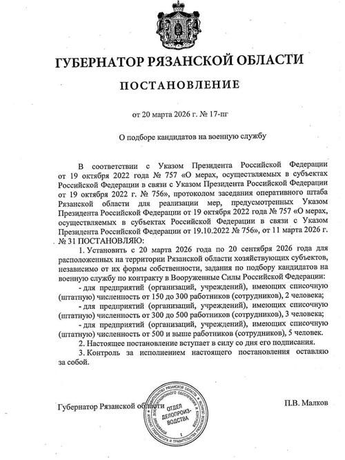 Постановление губернатора Рязанской области