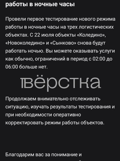 Уведомление для сотрудников Wildberries о возобновлении ночных смен