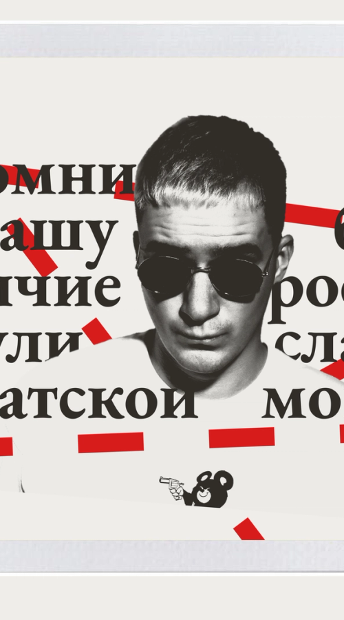 Изображение-Как рэп-музыка осмысляет историю современной России? И есть ли там счастливый конец?