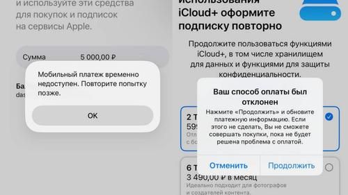 Ошибка оплаты подписки iCloud