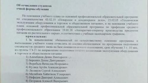 Приказ об отчислении студентов